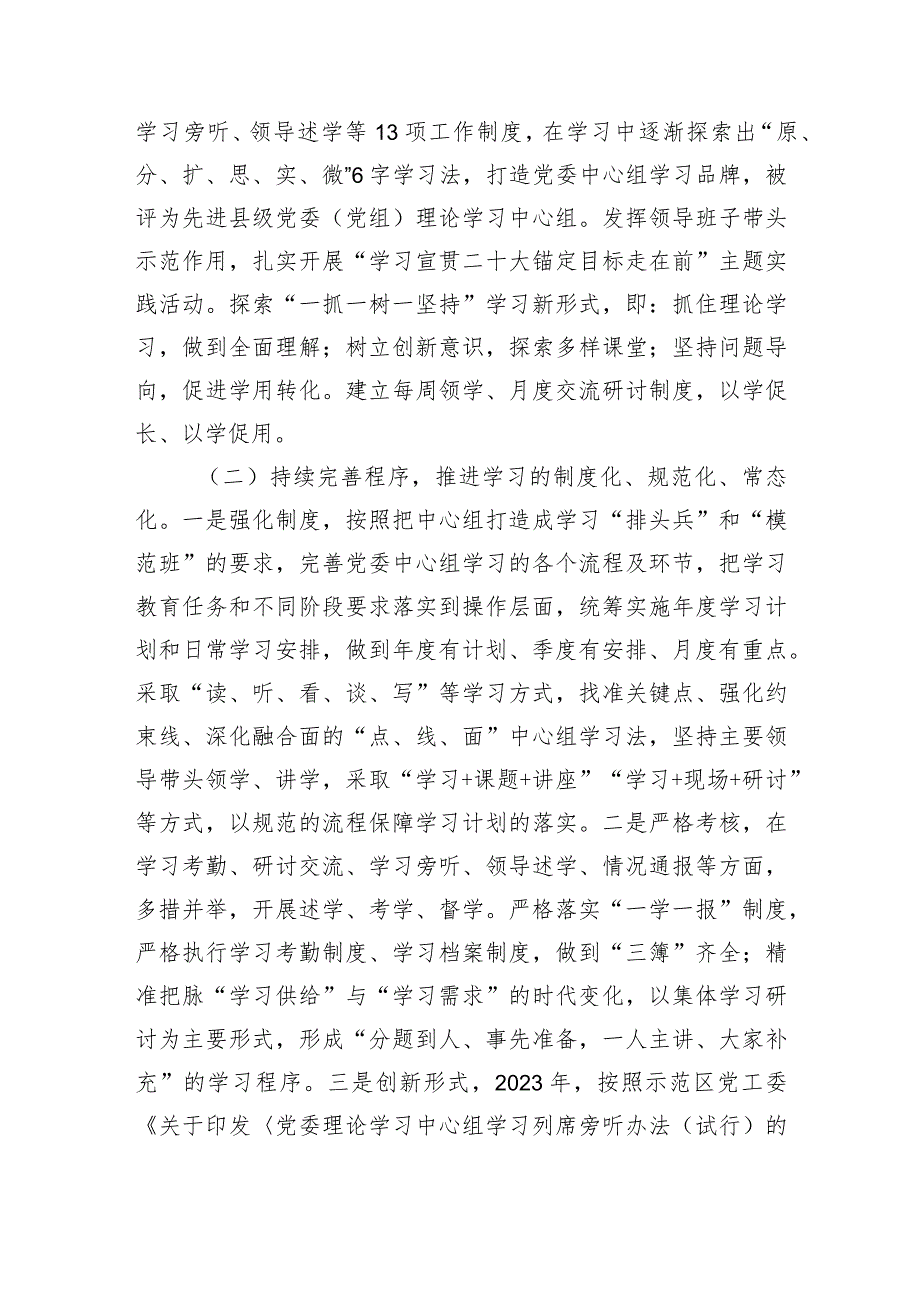 集团党委关于2023年党委理论学习中心组学习情况的报告(1).docx_第2页