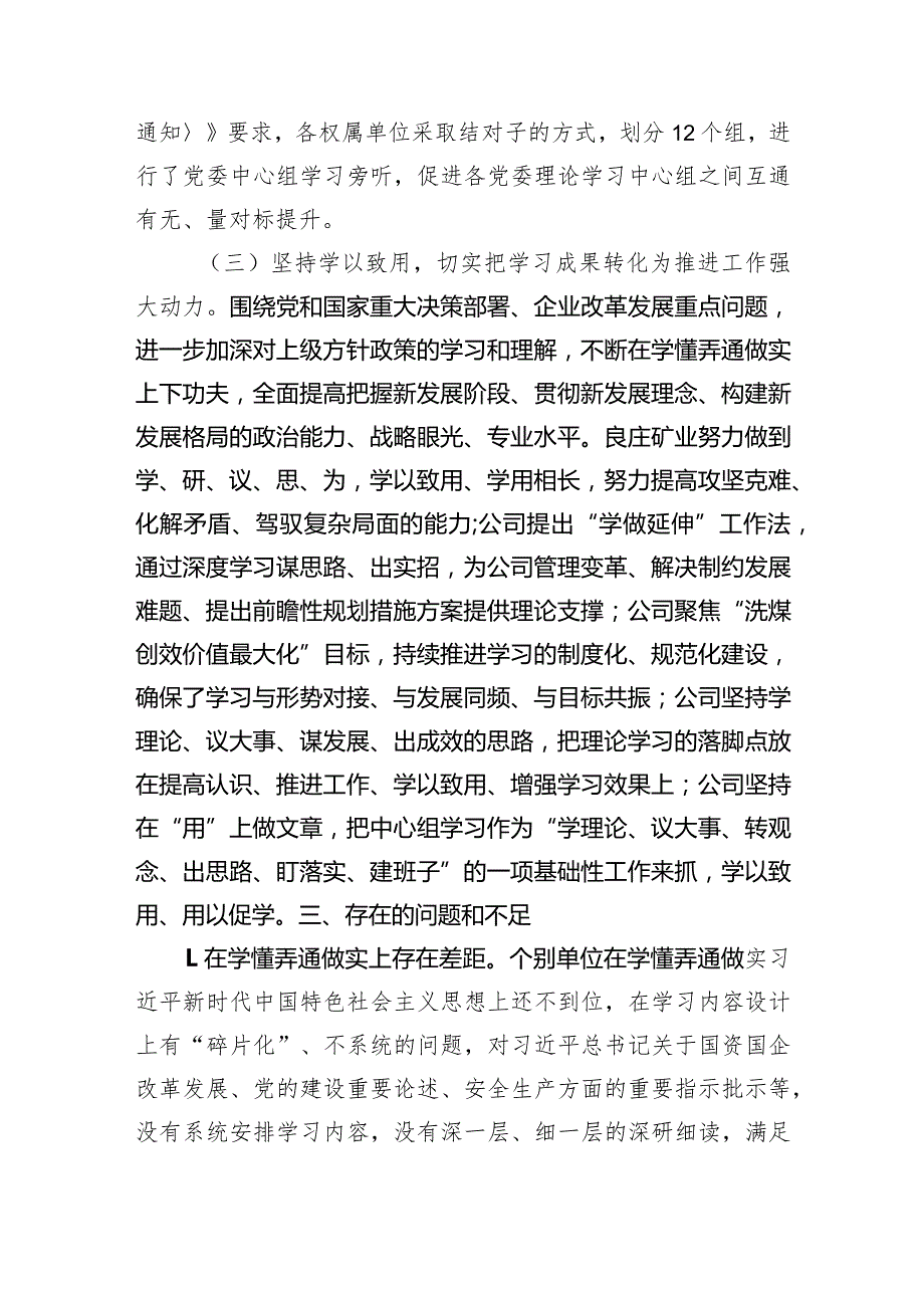 集团党委关于2023年党委理论学习中心组学习情况的报告(1).docx_第3页