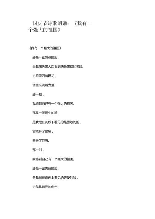 国庆节诗歌朗诵：《我有一个强大的祖国》.docx