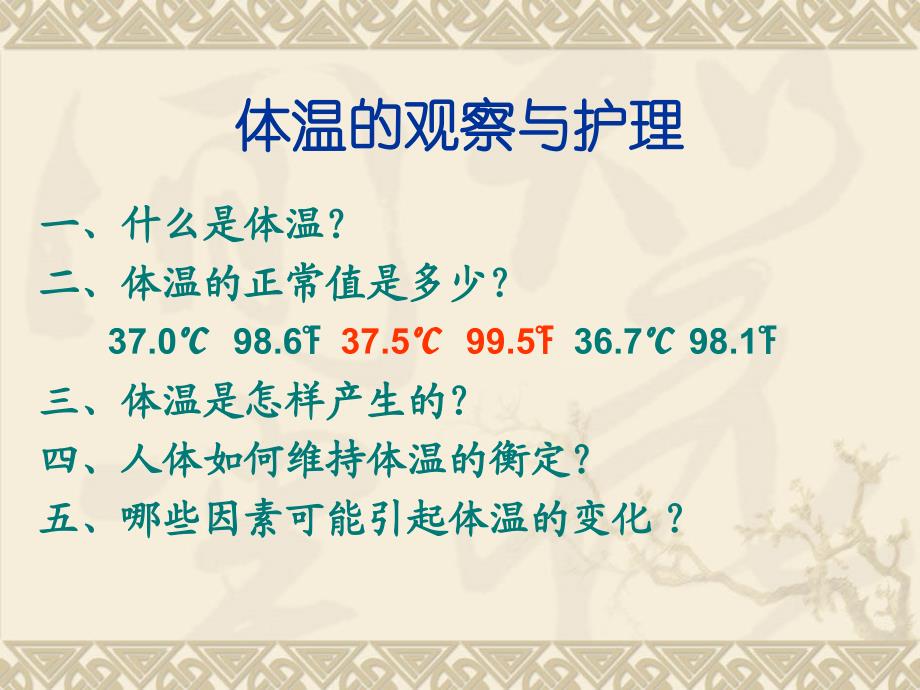 生命体征护理.ppt_第3页