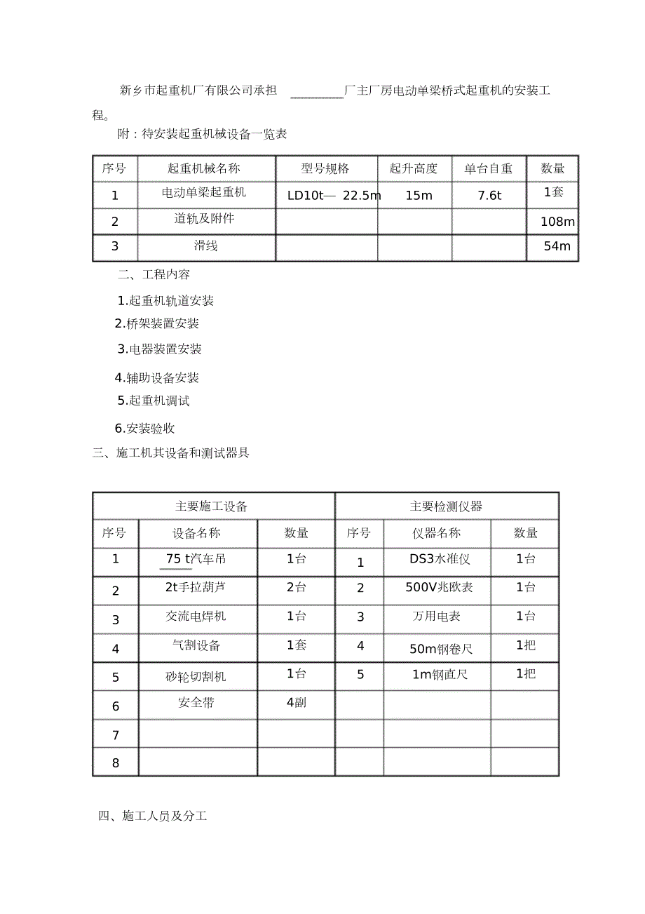电动单梁起重机安装施工方案完整版.doc_第2页