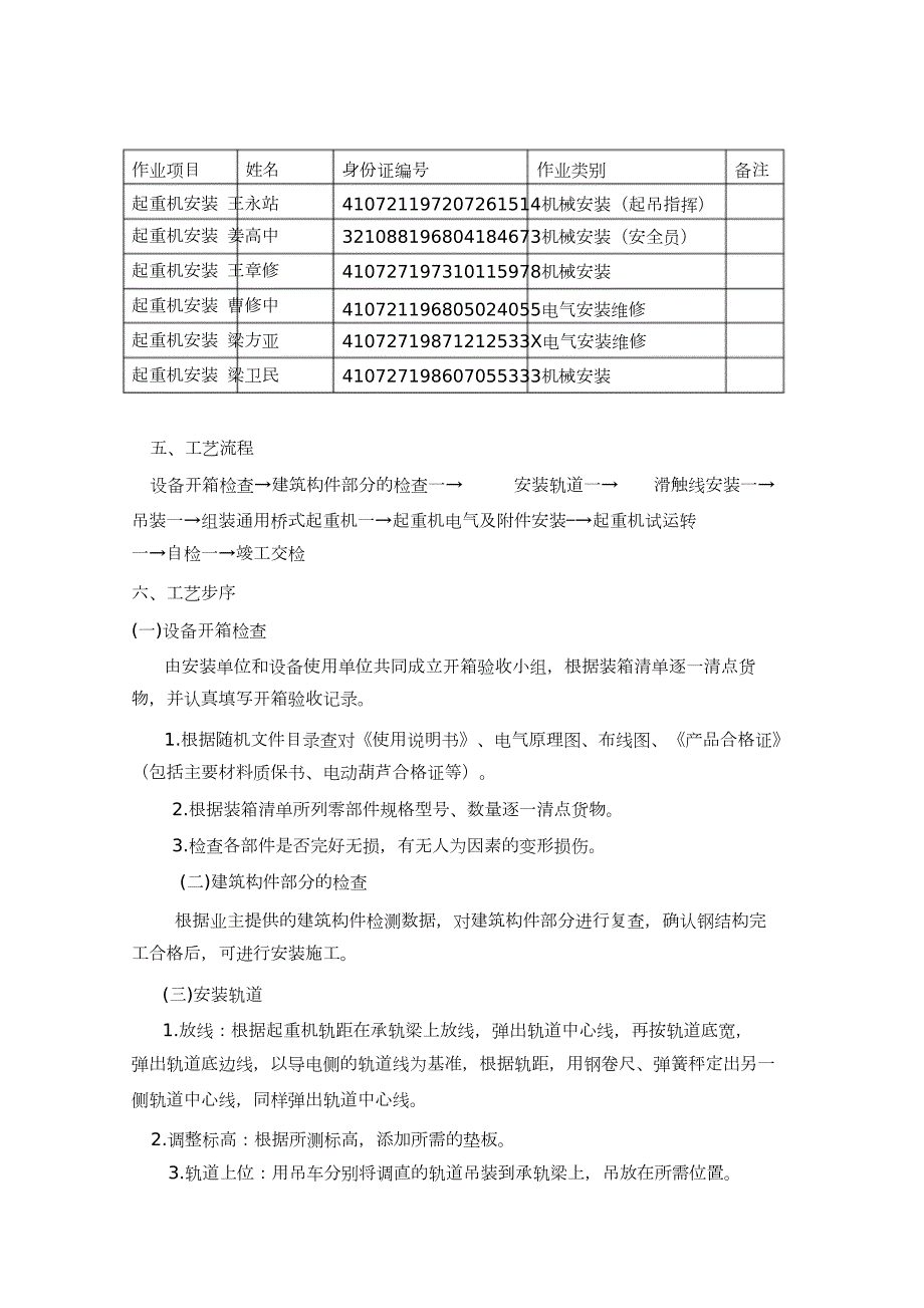 电动单梁起重机安装施工方案完整版.doc_第3页