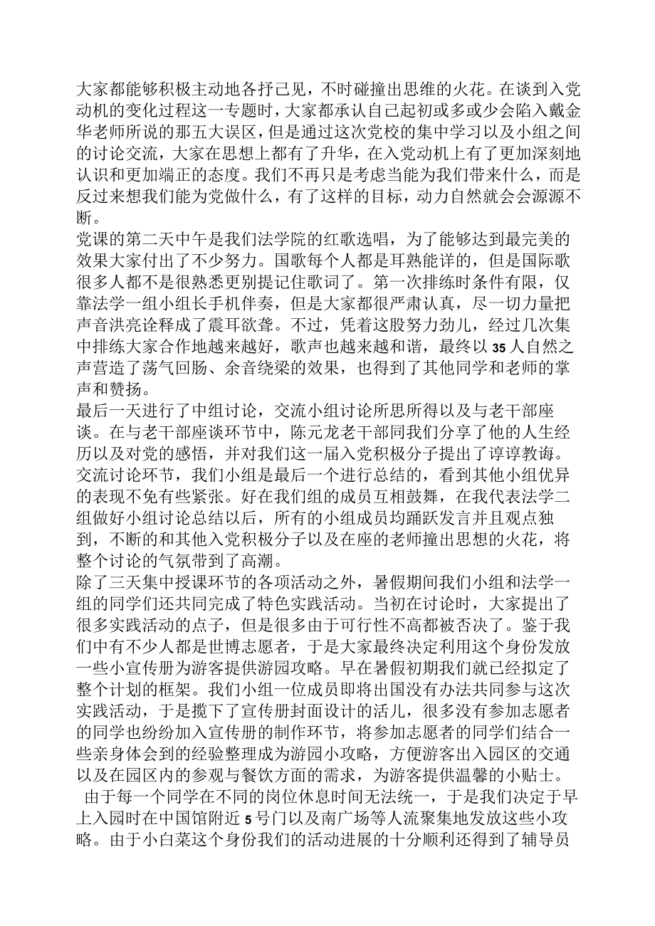 党校学习小组长发言稿.docx_第2页