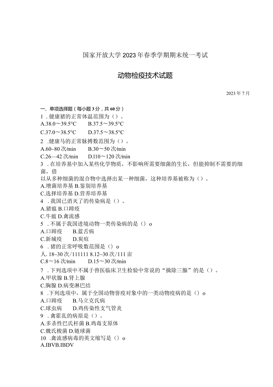 国家开放大学2023年7月期末统一试《42790动物检疫技术》试题及答案开放专科.docx_第1页