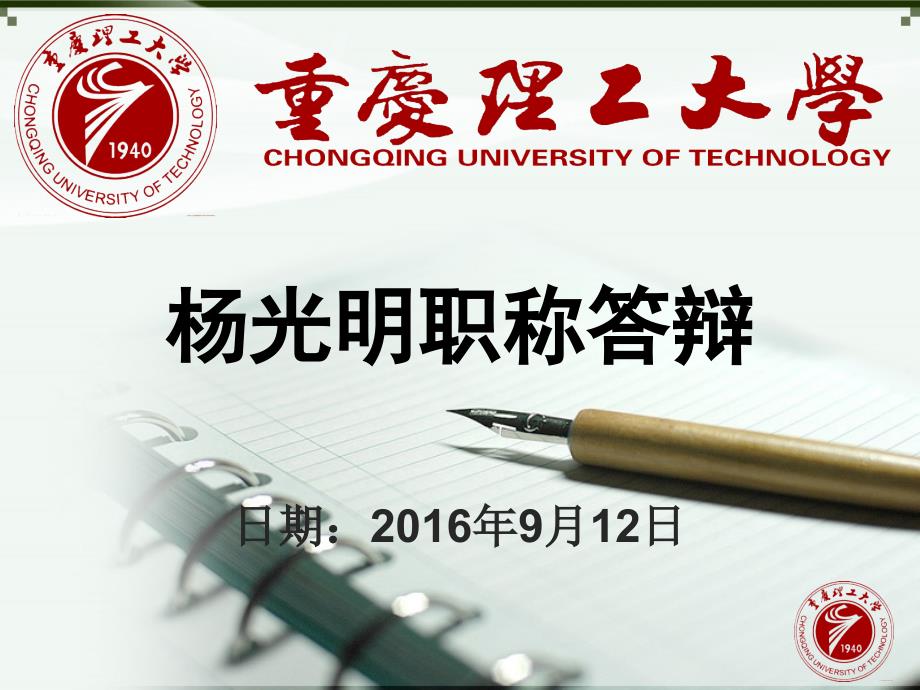 大学副教授职称答辩ppt模板.ppt_第1页