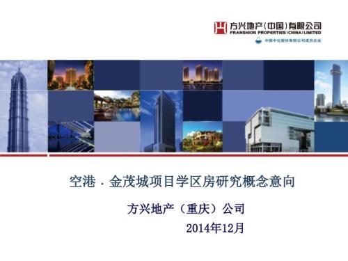 学区房概念汇报PPT课件.ppt