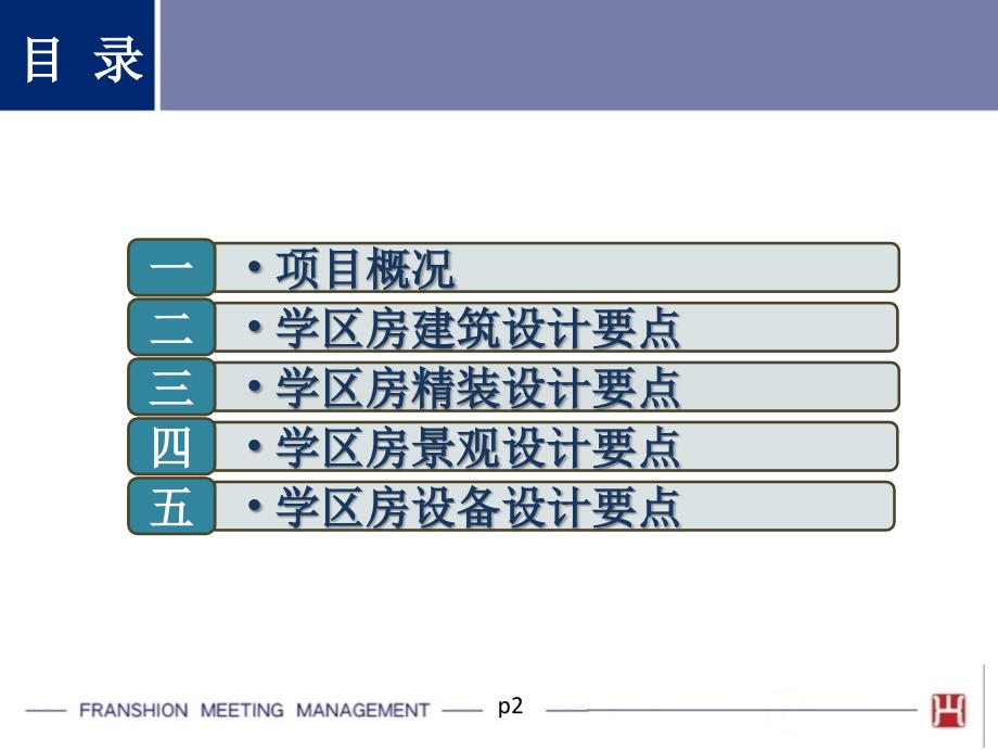 学区房概念汇报PPT课件.ppt_第2页