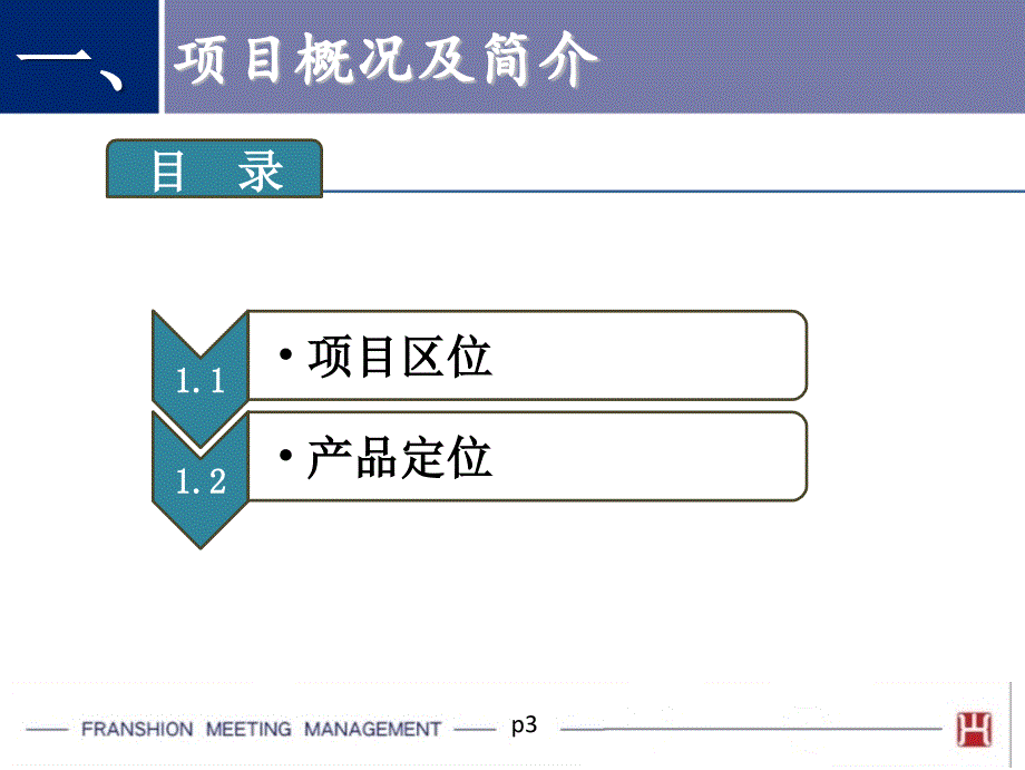 学区房概念汇报PPT课件.ppt_第3页