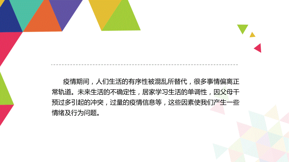 疫情心理健康教育.ppt_第2页