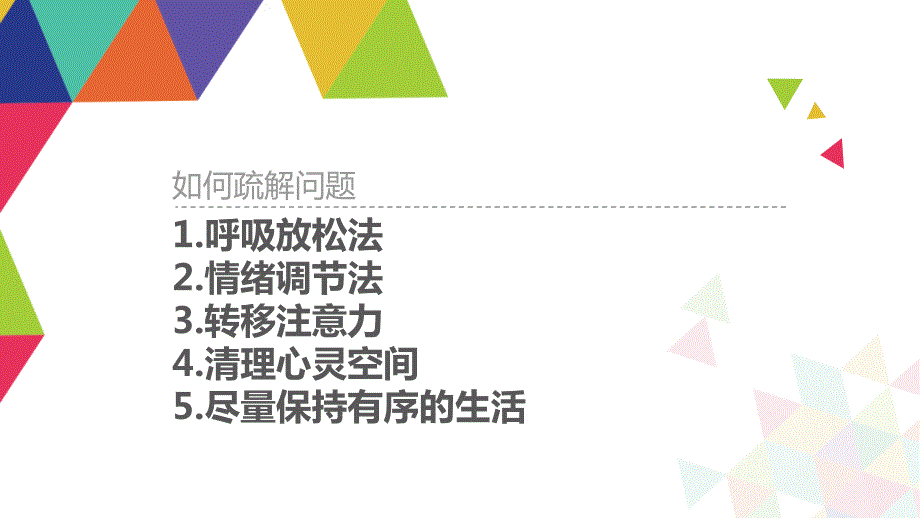 疫情心理健康教育.ppt_第3页
