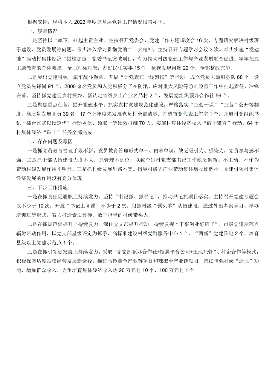 镇党委书记2023抓基层党建工作述职报告.docx_第1页