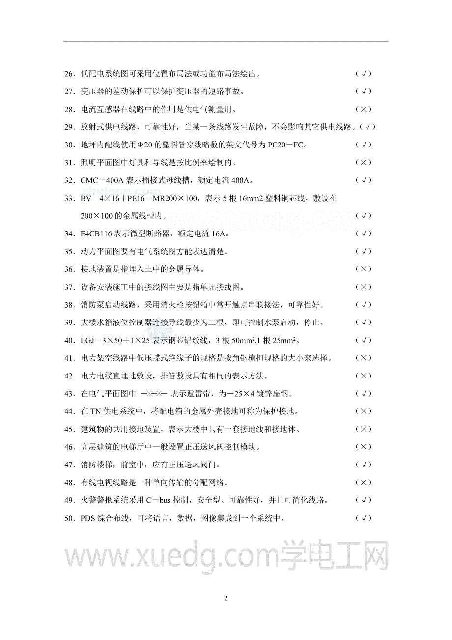 电气识图全套试题及答案.doc_第2页