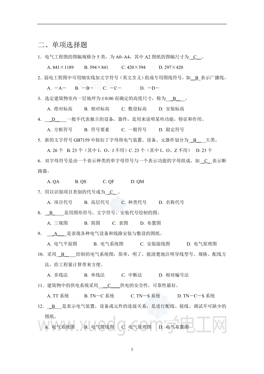 电气识图全套试题及答案.doc_第3页