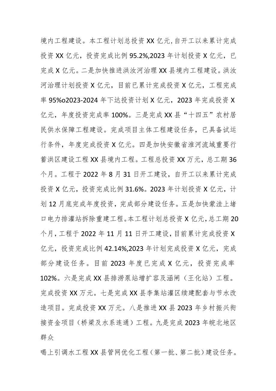县水利局2023工作总结及2024年工作计划.docx_第2页