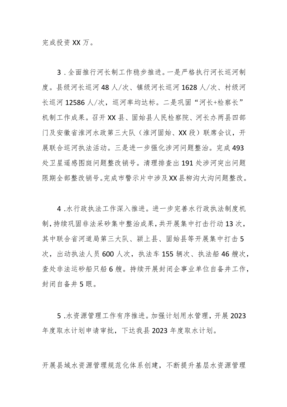 县水利局2023工作总结及2024年工作计划.docx_第3页