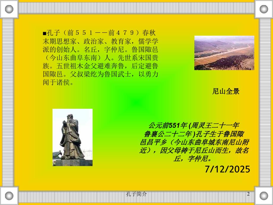 孔子简介课件.ppt_第2页