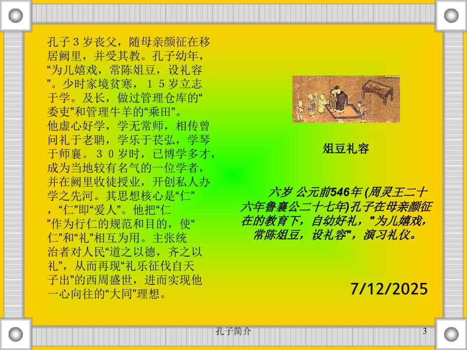 孔子简介课件.ppt_第3页