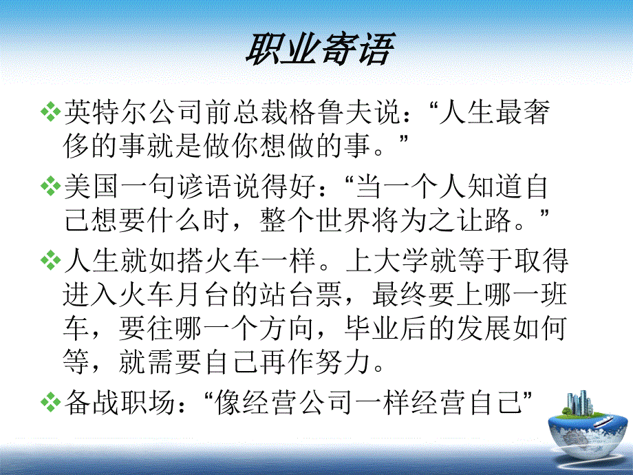 大学生职业规划之环境探索.ppt_第2页
