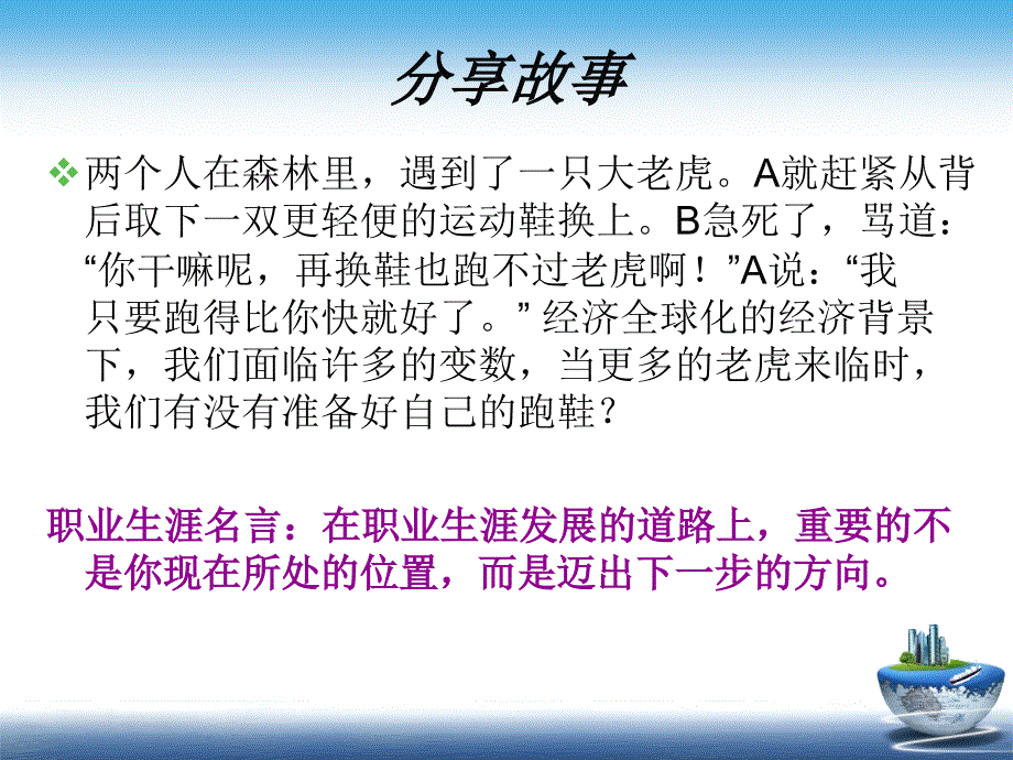 大学生职业规划之环境探索.ppt_第3页