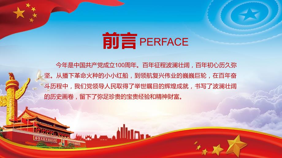 奋斗百年路启航新征程教育讲座PPT课件课件.pptx_第2页