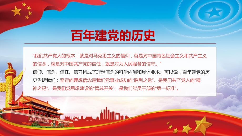 奋斗百年路启航新征程教育讲座PPT课件课件.pptx_第3页