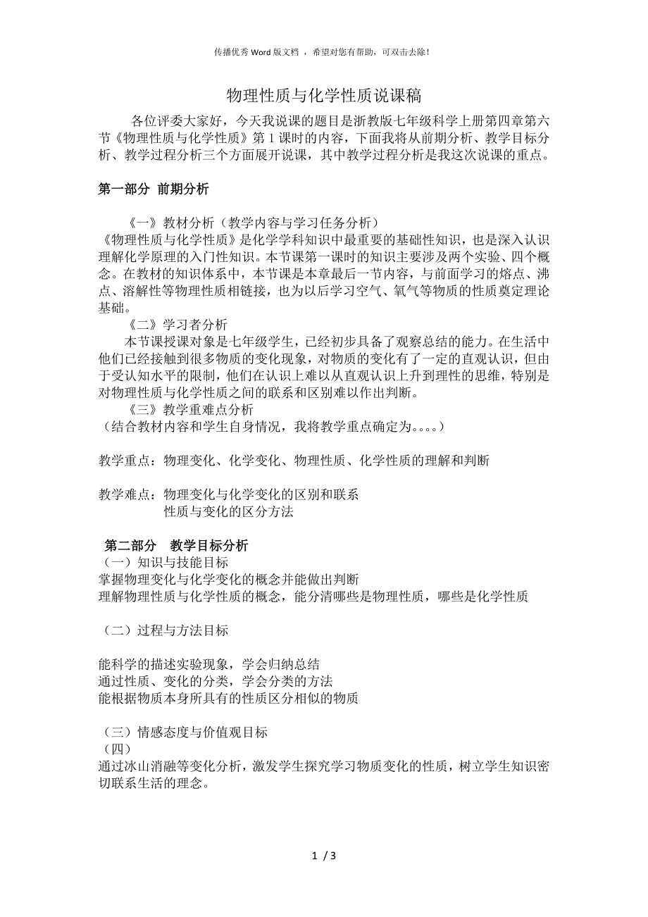 物理性质与化学性质说课稿.docx_第1页