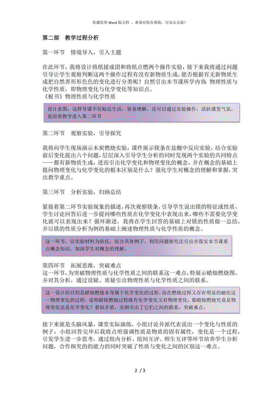 物理性质与化学性质说课稿.docx_第2页