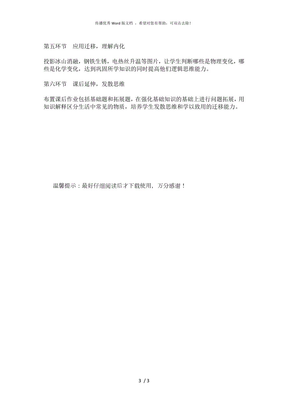 物理性质与化学性质说课稿.docx_第3页