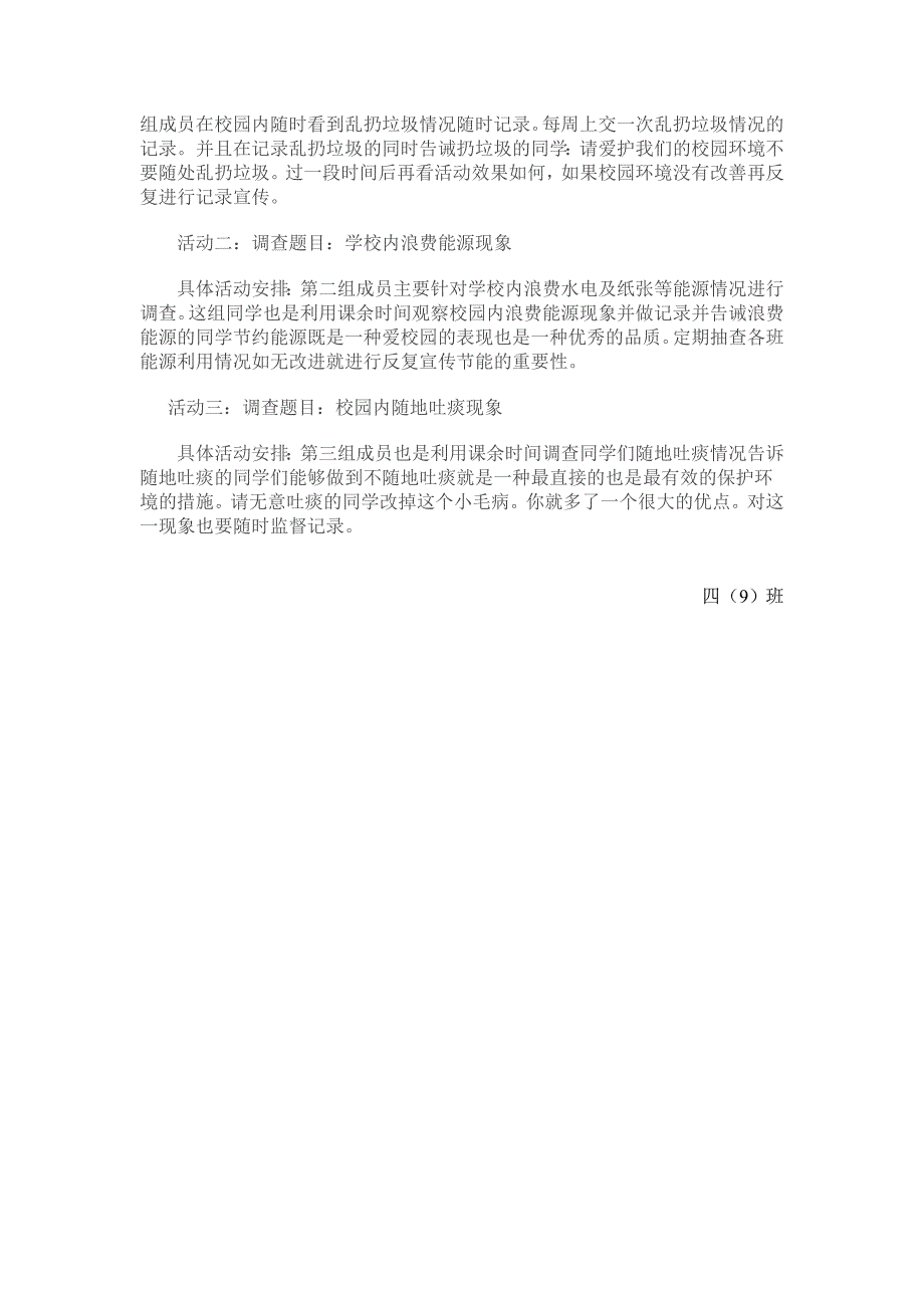 环保教育活动方案.doc_第2页