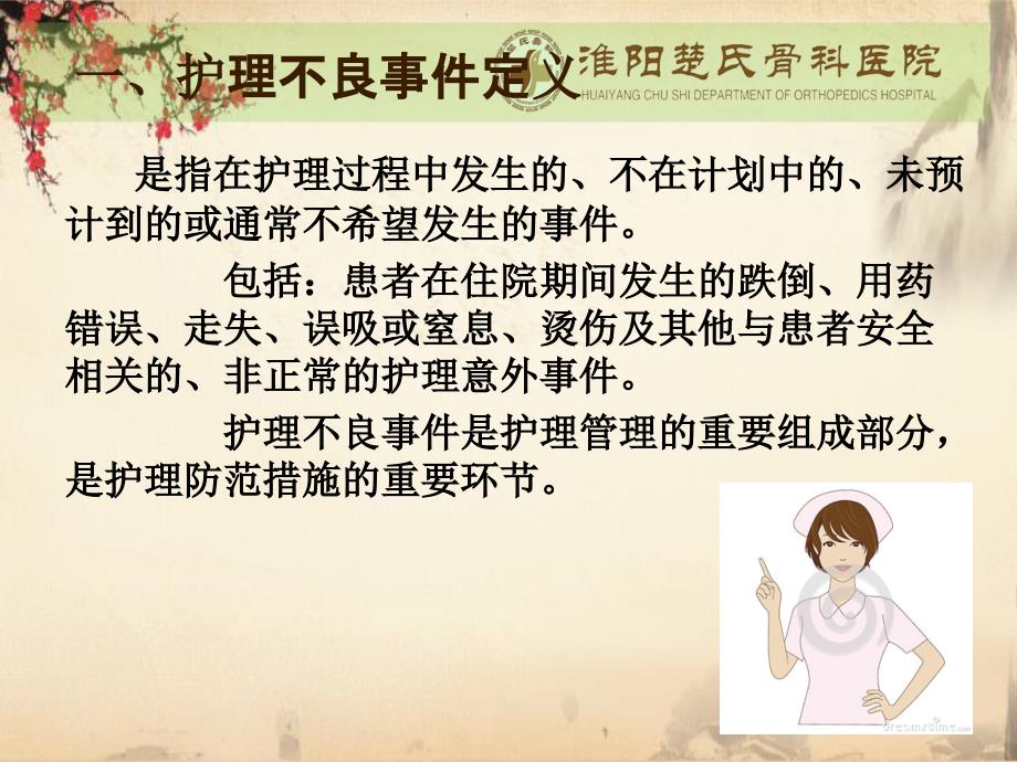 如何避免和减少护理不良事件的发生.ppt_第3页