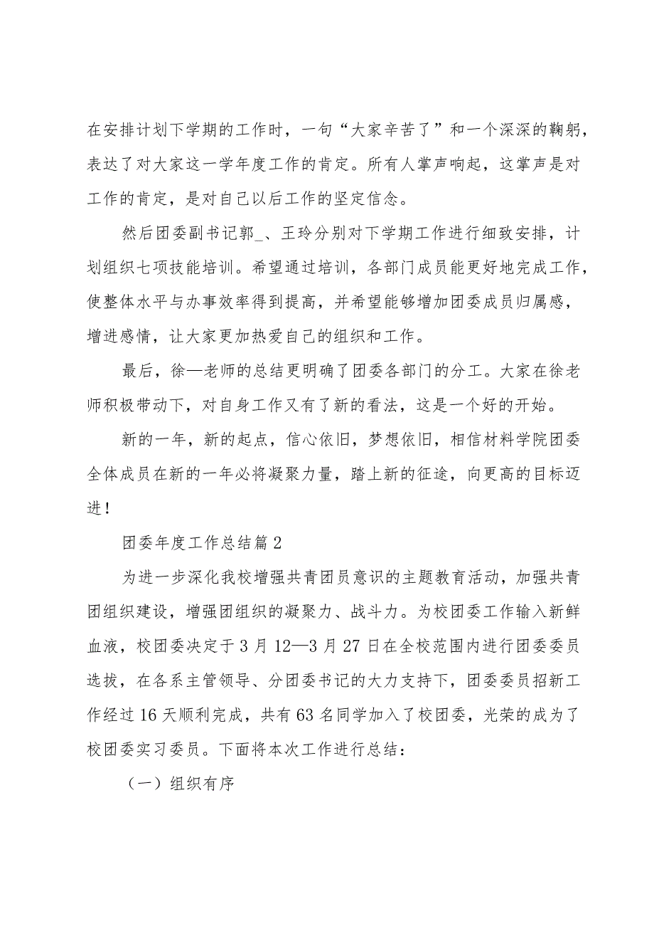 团委工作总结（30篇）.docx_第2页