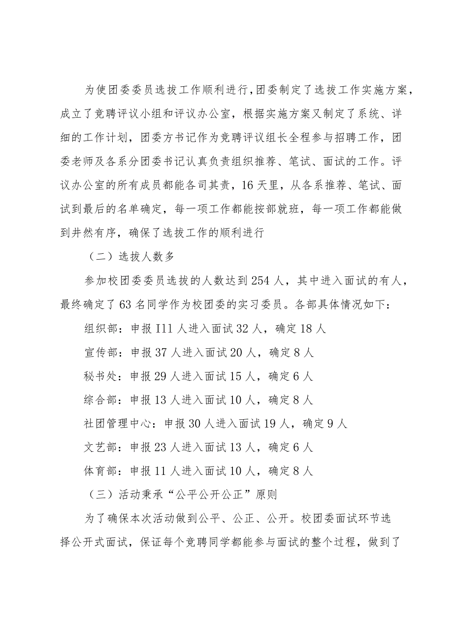 团委工作总结（30篇）.docx_第3页