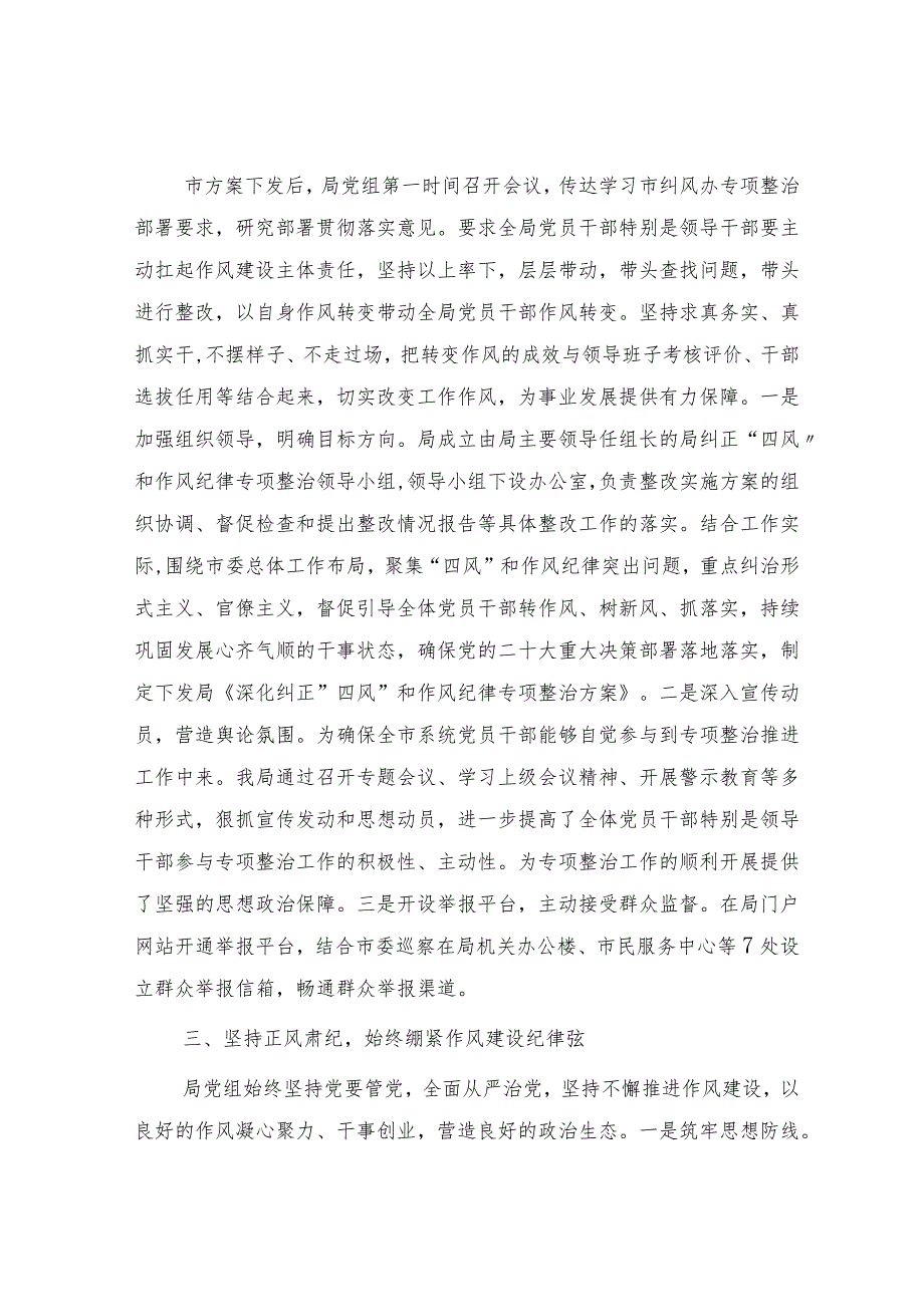自然资源系统2023纠治“四风”和作风纪律专项整治情况总结报告.docx_第2页