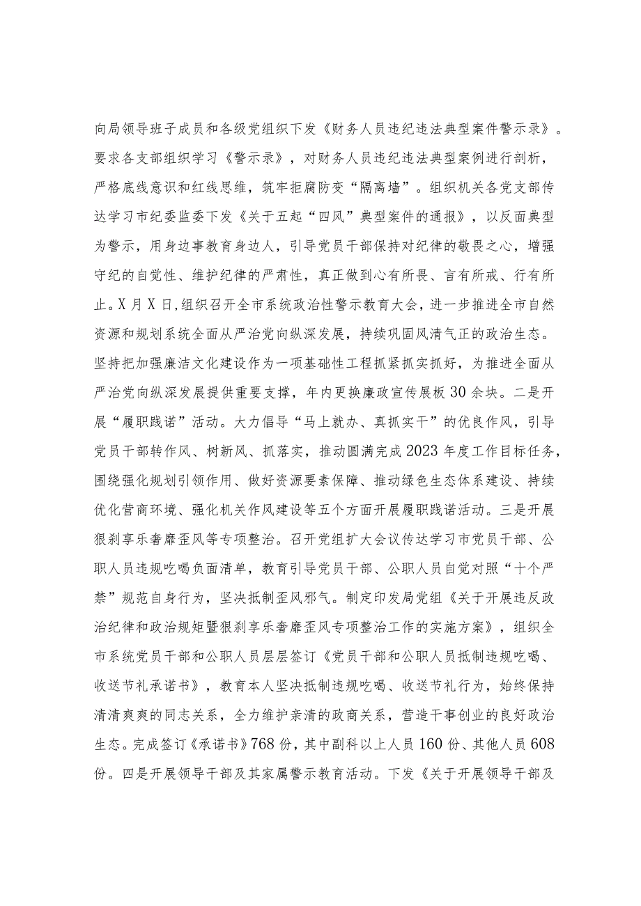 自然资源系统2023纠治“四风”和作风纪律专项整治情况总结报告.docx_第3页