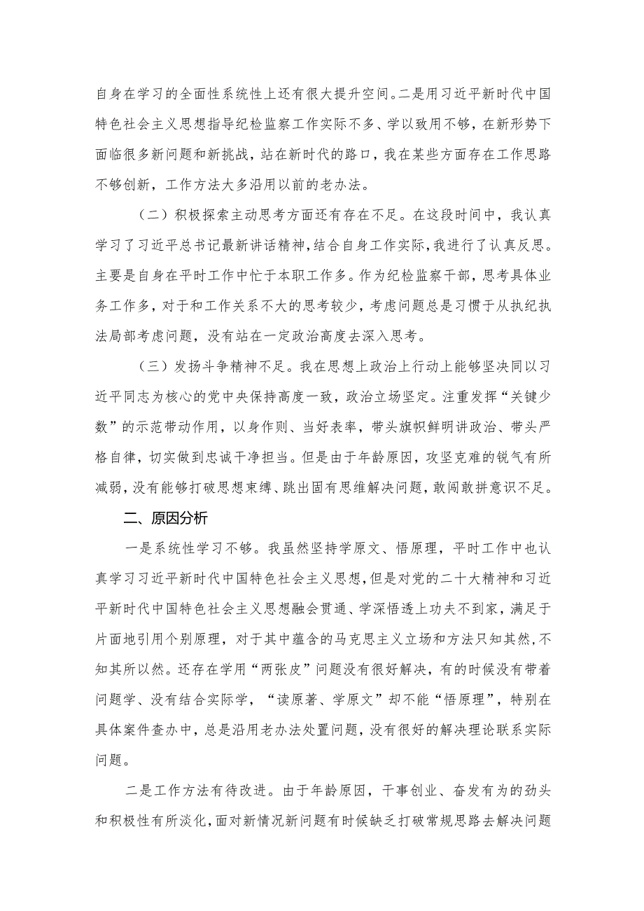 2023年教育整顿党性分析报告范文精选(5篇).docx_第3页