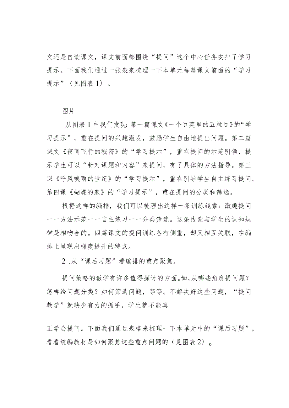 教师论文：领会编排思路教活提问策略(1).docx_第2页