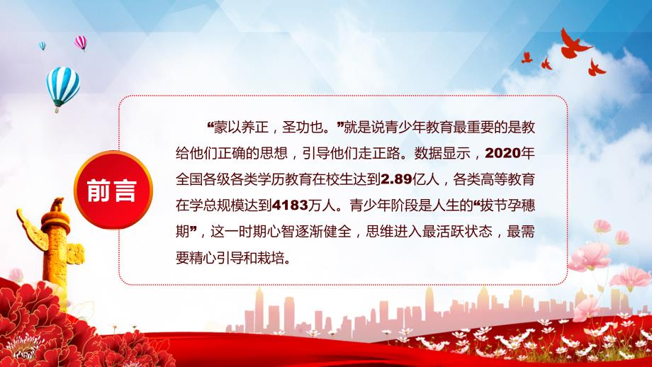 如何讲好讲透思政课党员干部学思政教育专题党课演示PPT.pptx_第2页