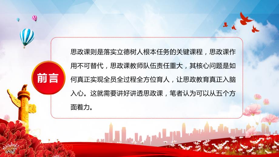 如何讲好讲透思政课党员干部学思政教育专题党课演示PPT.pptx_第3页