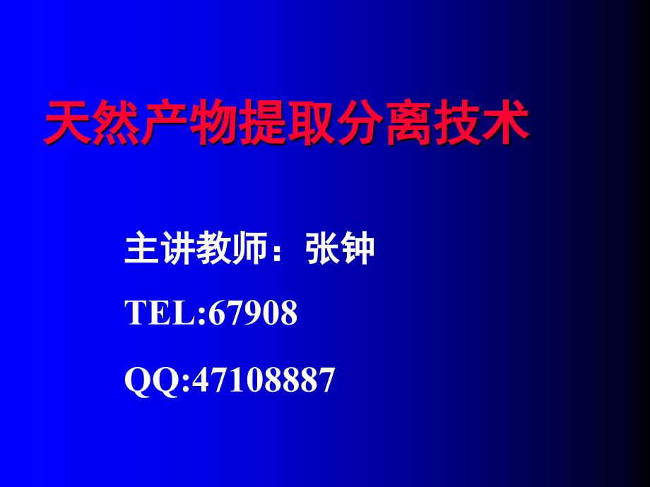 天然产物综述PPT课件.ppt_第1页