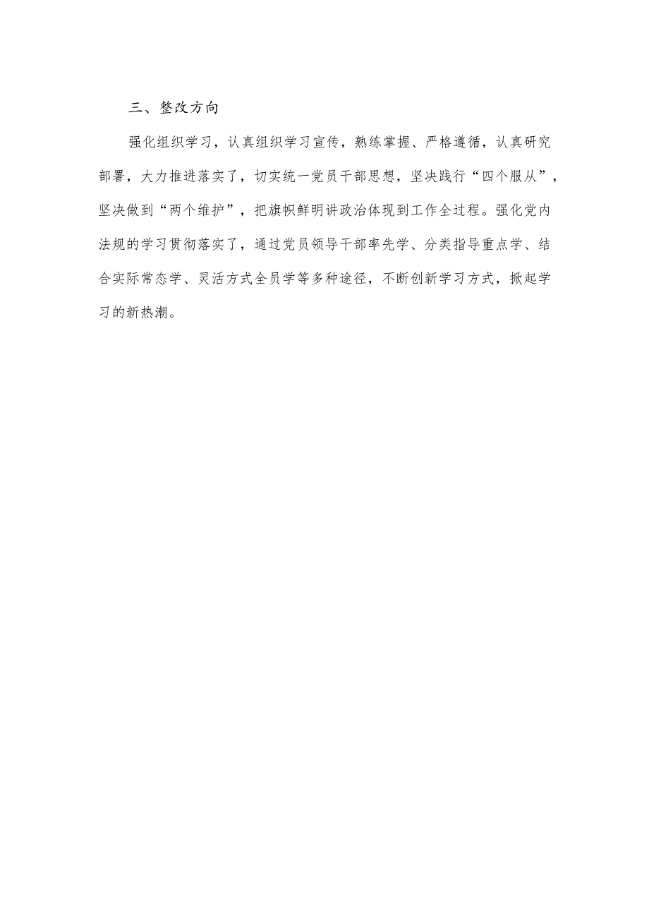党内法规执行工作情况报告二.docx_第3页