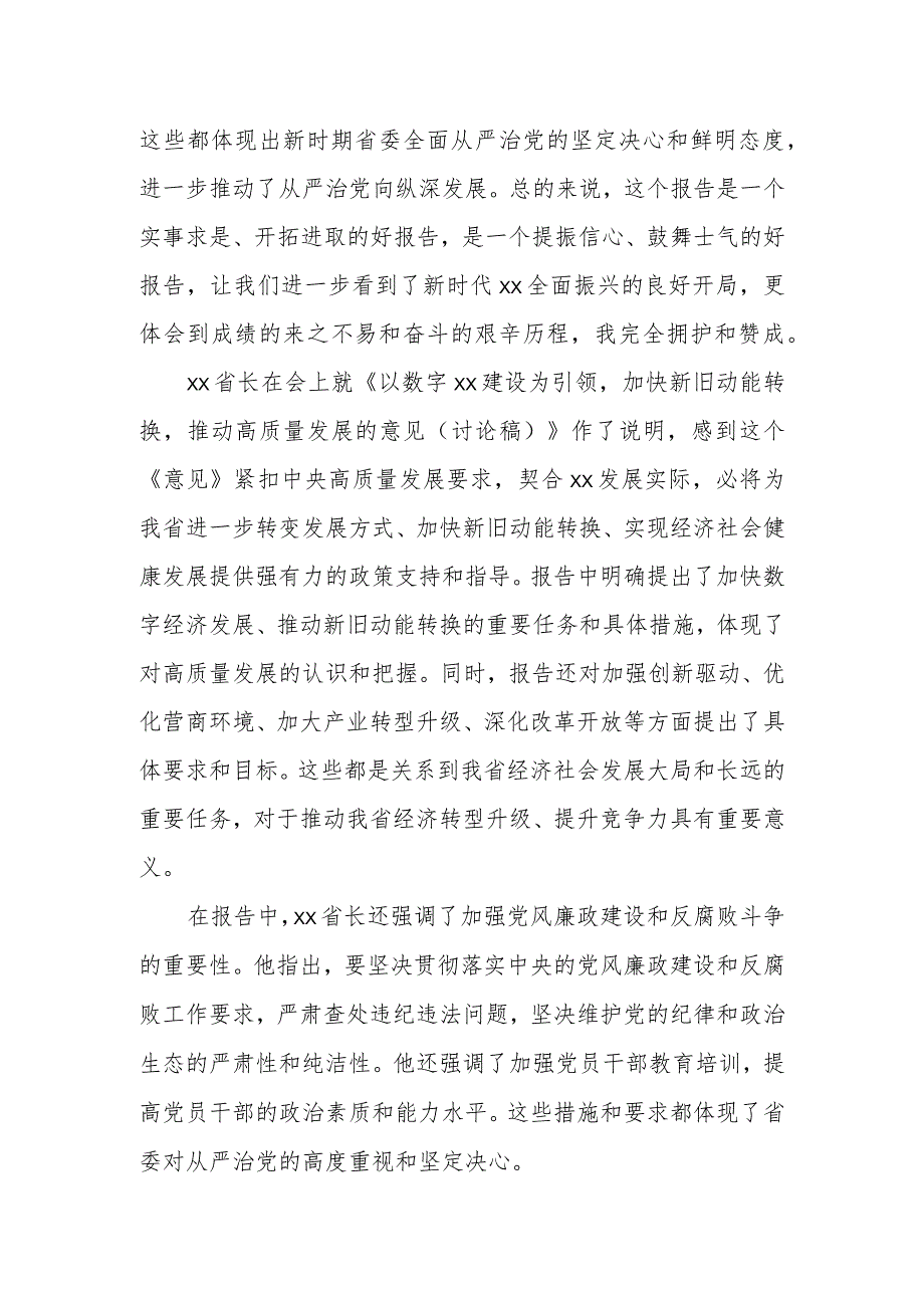 市委书记在参加省委十三三次全会分组讨论时的发言提纲.docx_第2页