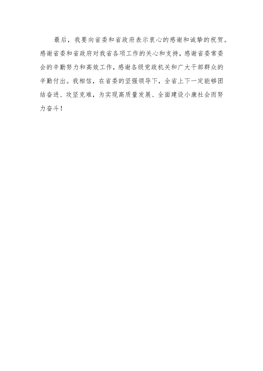 市委书记在参加省委十三三次全会分组讨论时的发言提纲.docx_第3页