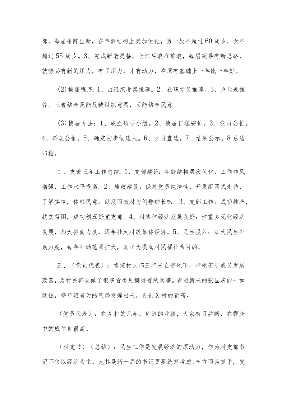村党支部换选举会议记录六篇.docx_第3页