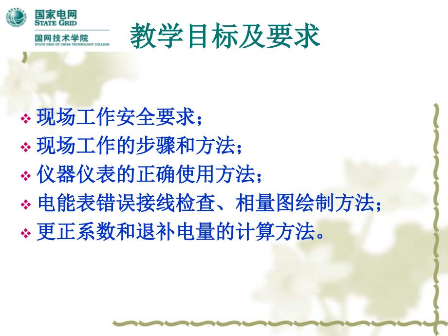 三相三线电能表错误接线分析课件.ppt_第2页