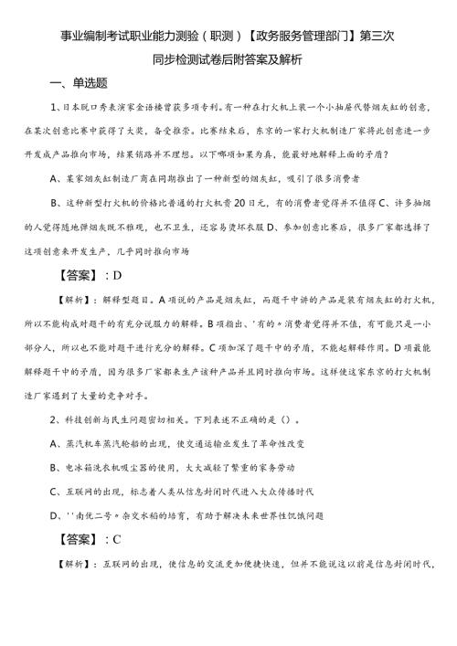 事业编制考试职业能力测验（职测）【政务服务管理部门】第三次同步检测试卷后附答案及解析.docx