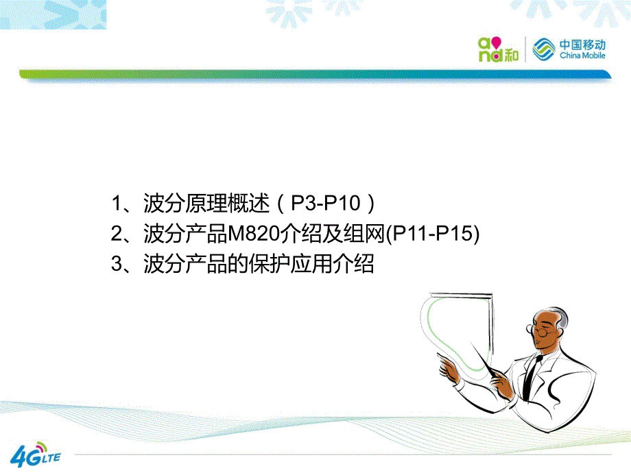 OTN原理及设备介绍.ppt_第2页
