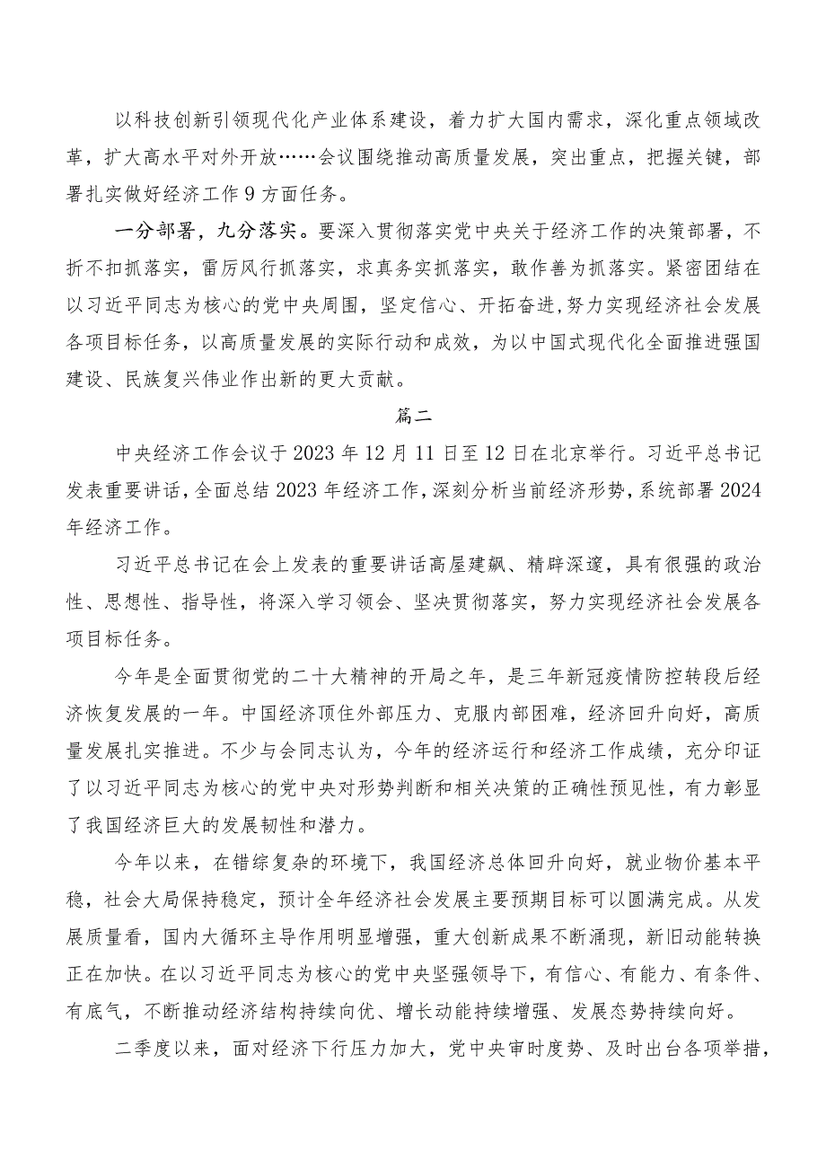 2023年中央经济工作会议交流研讨材料（8篇）.docx_第3页