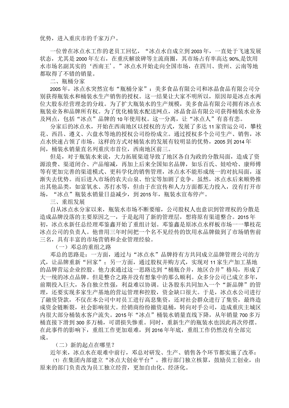 国家开放大学2023年7月期末统一试《11304管理案例分析》试题及答案开放本科.docx_第2页