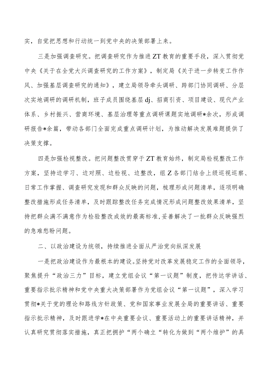 党组2023年抓党建述职.docx_第2页