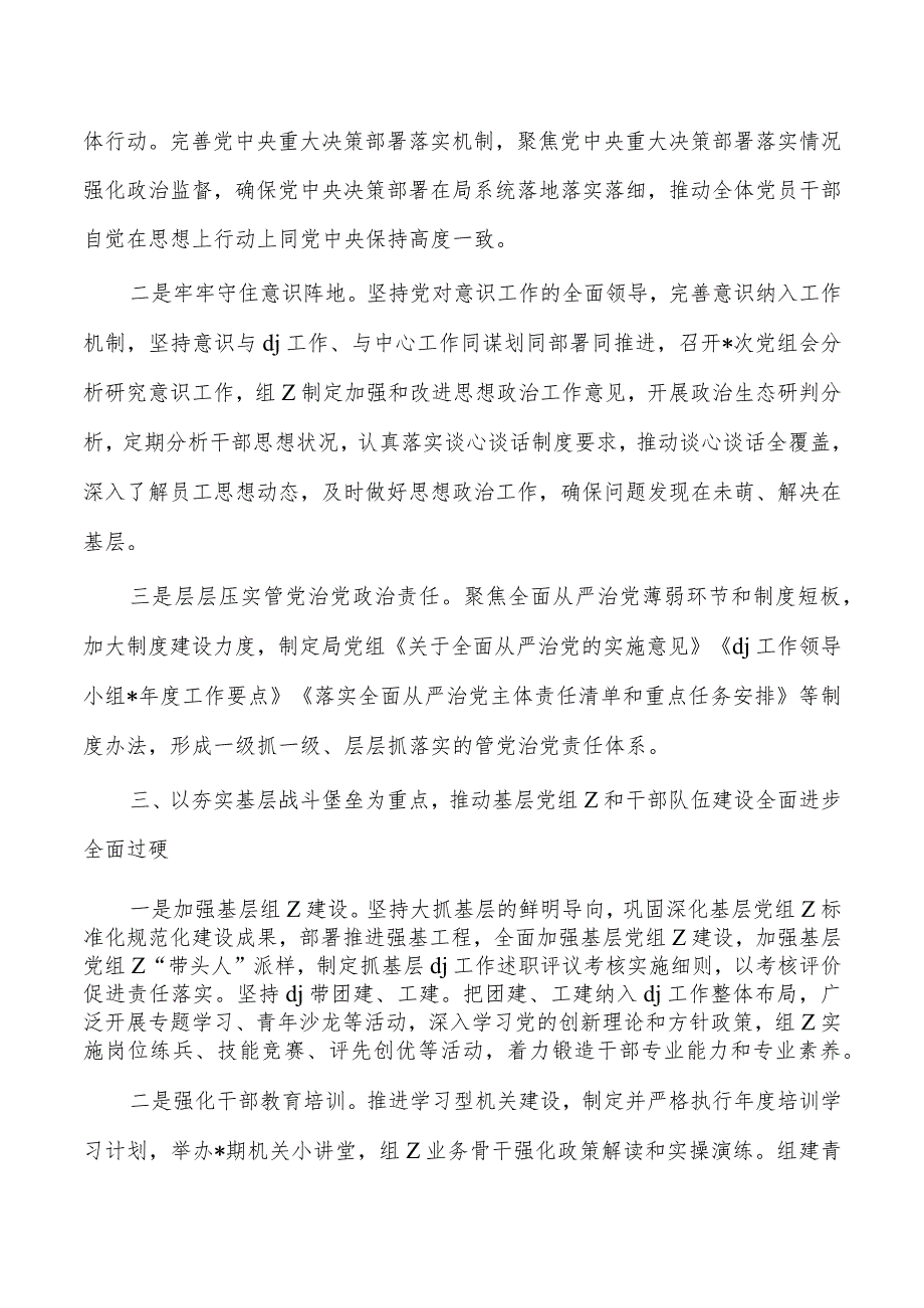 党组2023年抓党建述职.docx_第3页